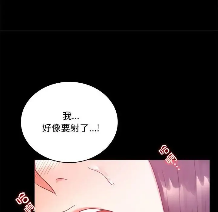 背叛的开始 第25話 第82页