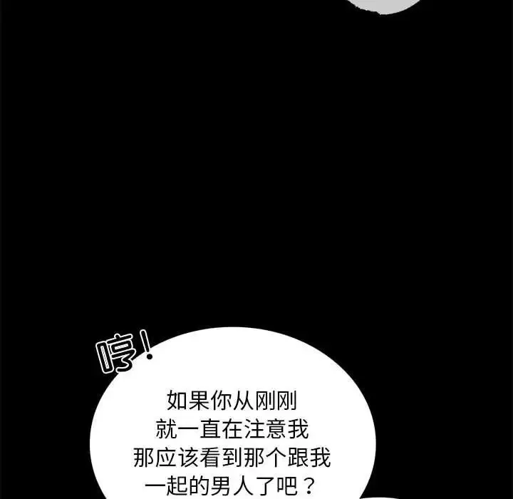背叛的开始 第25話 第50页