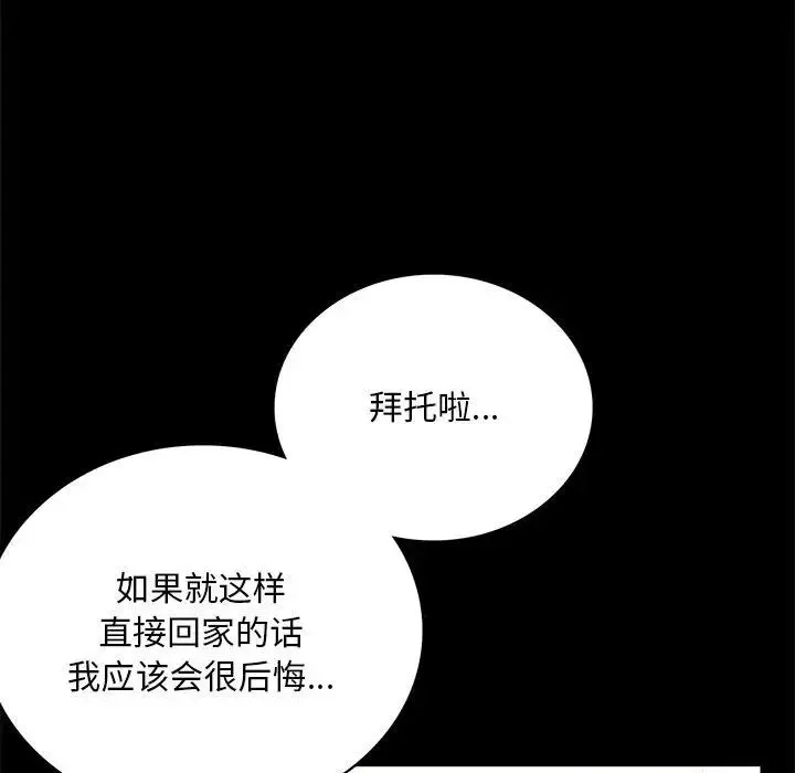 背叛的开始 第25話 第55页