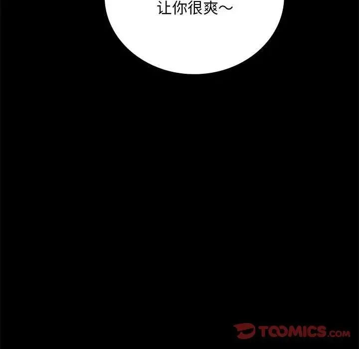背叛的开始 第25話 第123页
