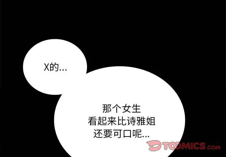 背叛的开始 第25話 第3页