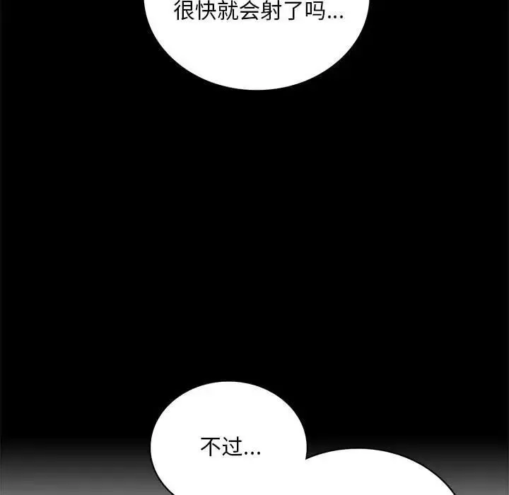 背叛的开始 第25話 第114页