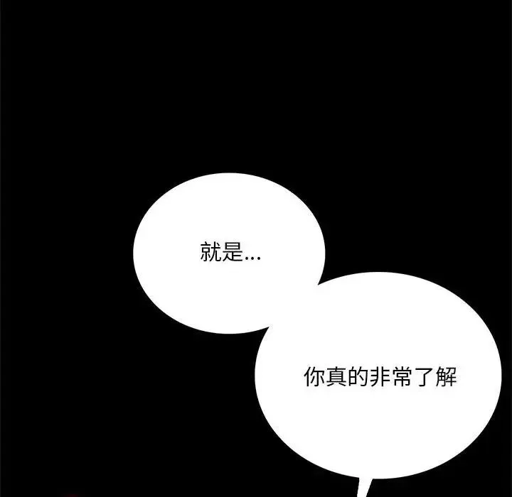 背叛的开始 第25話 第106页