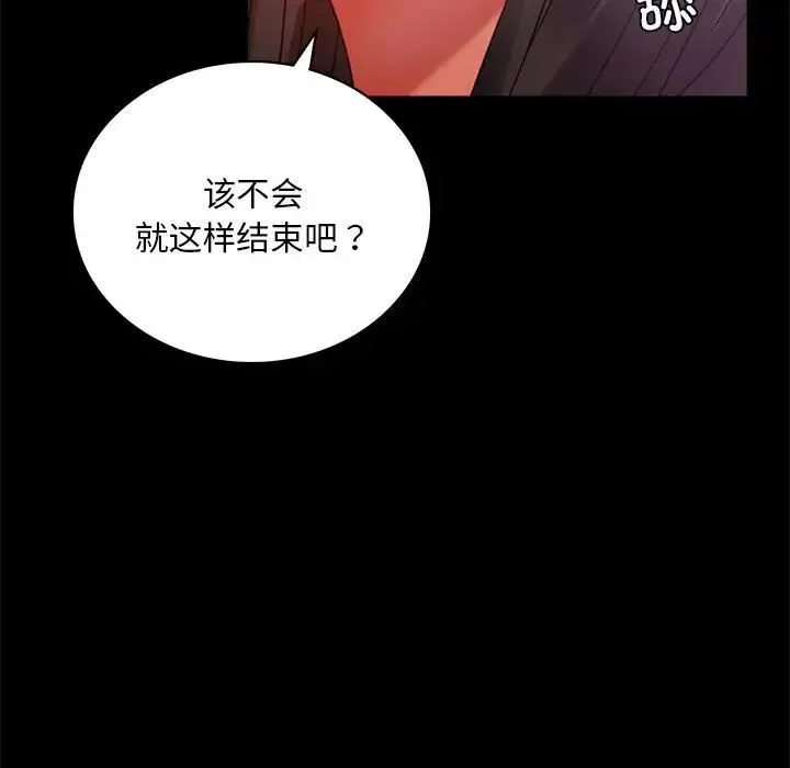 背叛的开始 第25話 第148页