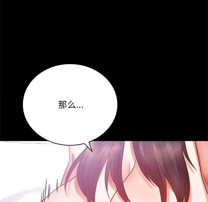 背叛的开始 第25話 第149页