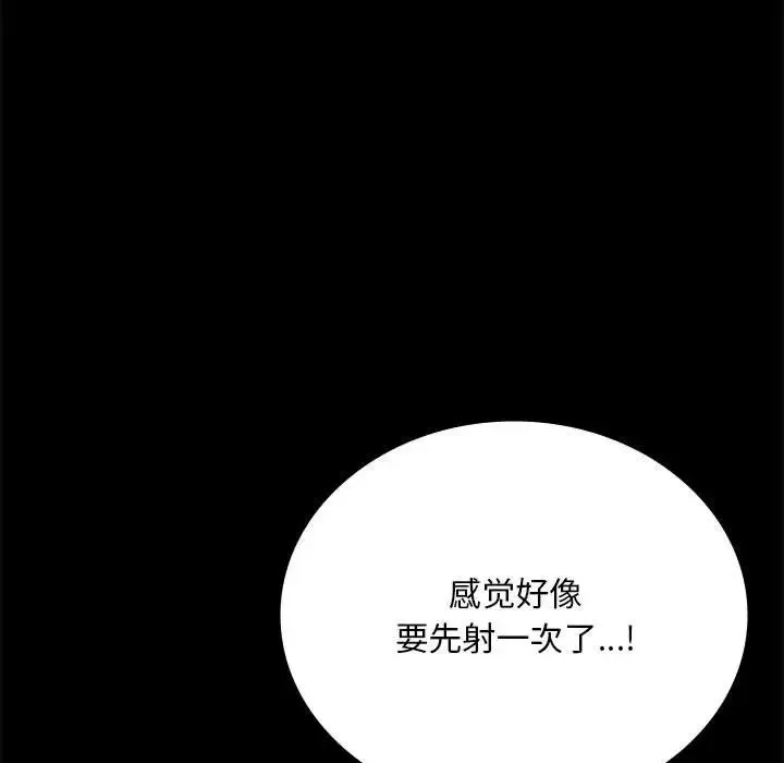 背叛的开始 第25話 第120页