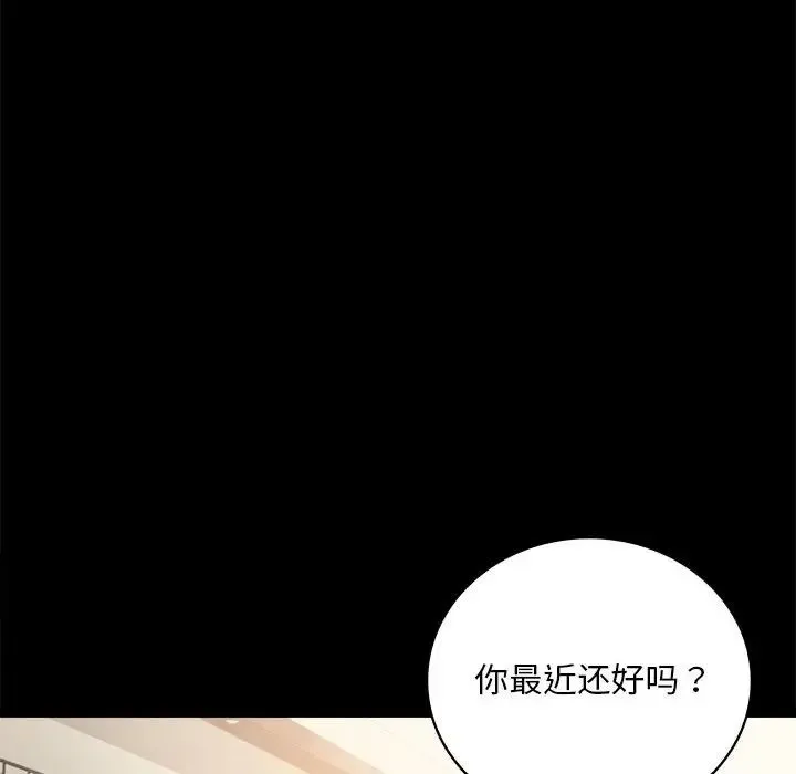 背叛的开始 第25話 第14页