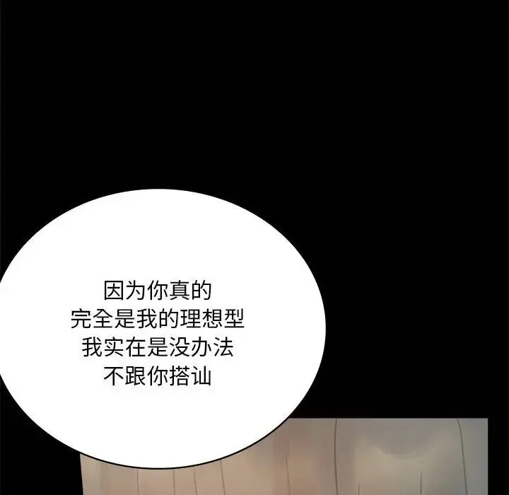 背叛的开始 第25話 第48页