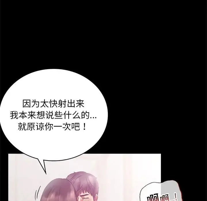 背叛的开始 第25話 第124页
