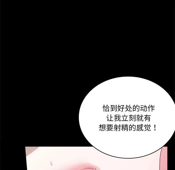 背叛的开始 第25話 第112页