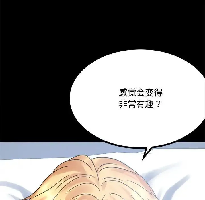 背叛的开始 第25話 第167页