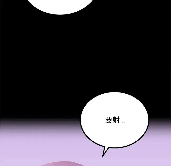 背叛的开始 第25話 第84页