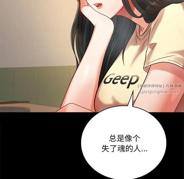 背叛的开始 第25話 第17页