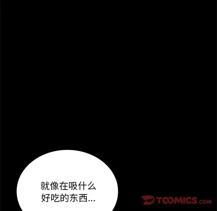 背叛的开始 第25話 第75页