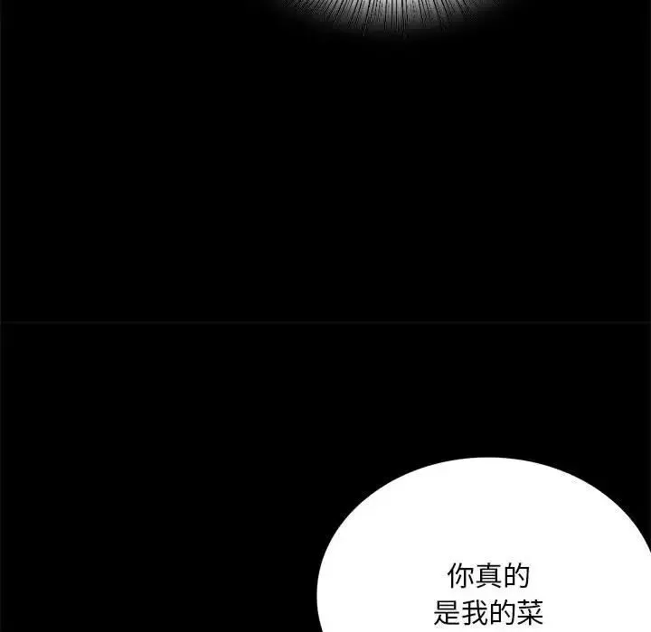 背叛的开始 第25話 第58页