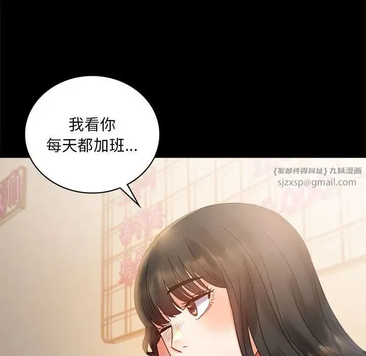背叛的开始 第25話 第16页