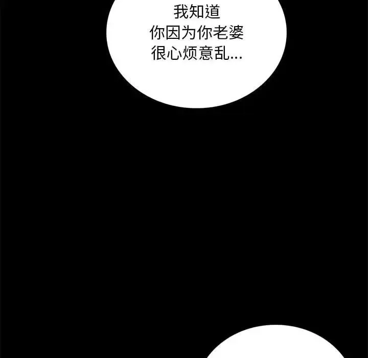 背叛的开始 第25話 第20页