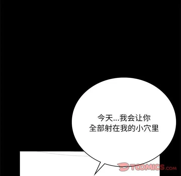 背叛的开始 第25話 第87页