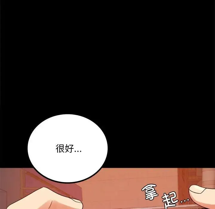 背叛的开始 第25話 第6页