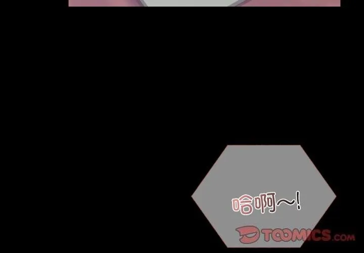 背叛的开始 第54話 第3页