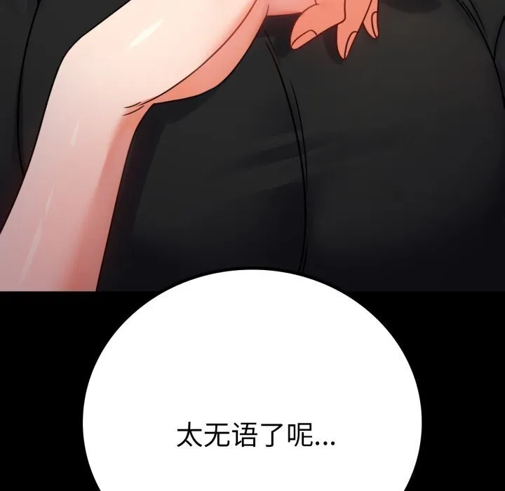 背叛的开始 第54話 第13页