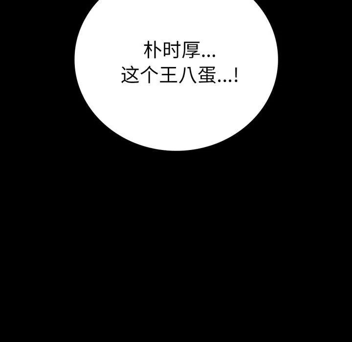 背叛的开始 第54話 第99页