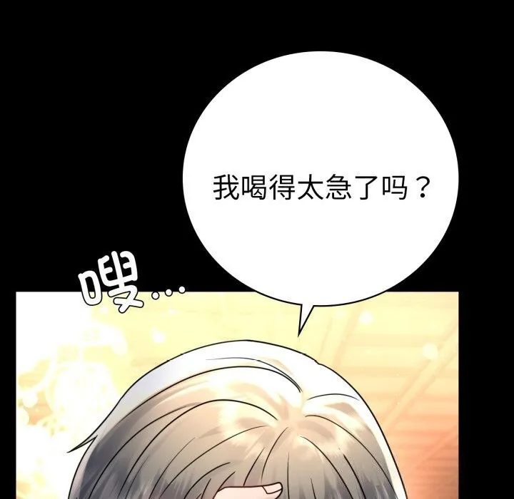 背叛的开始 第54話 第25页