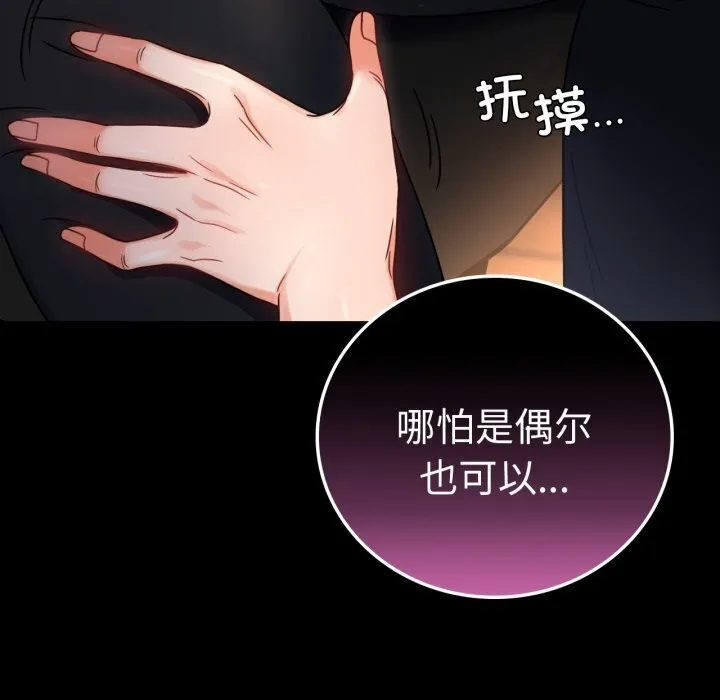 背叛的开始 第54話 第72页