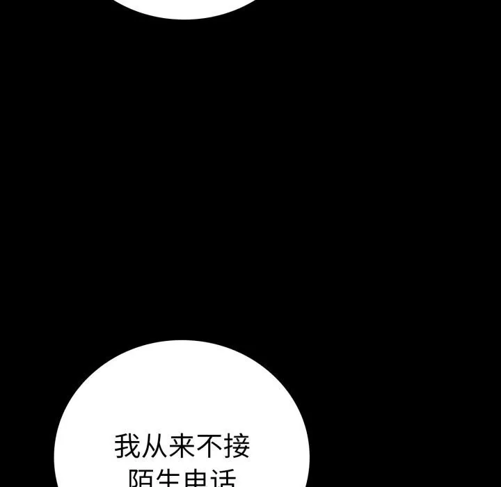 背叛的开始 第54話 第146页