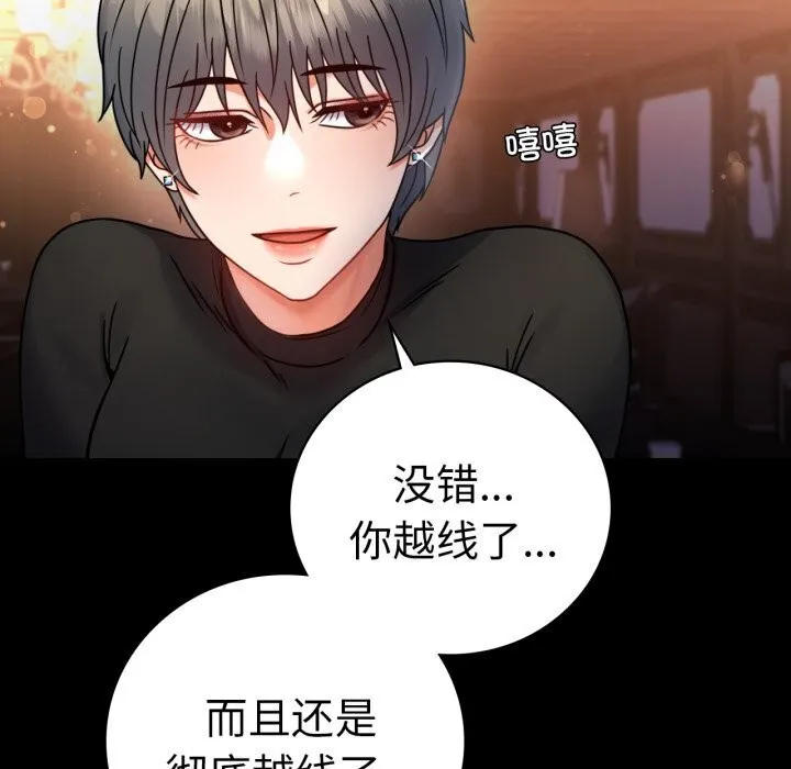 背叛的开始 第54話 第65页