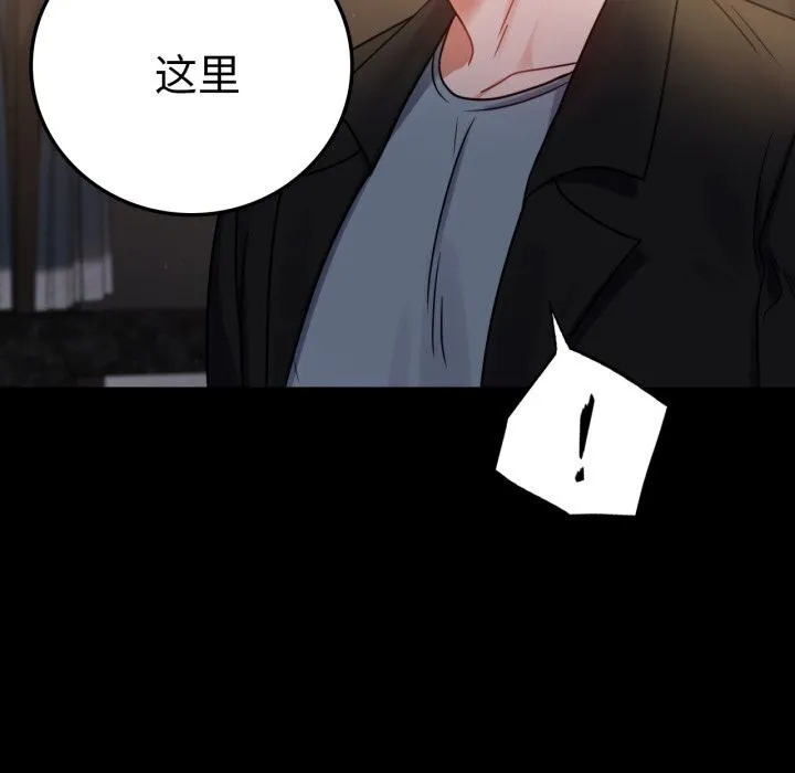背叛的开始 第54話 第161页