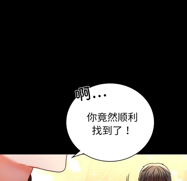 背叛的开始 第54話 第50页