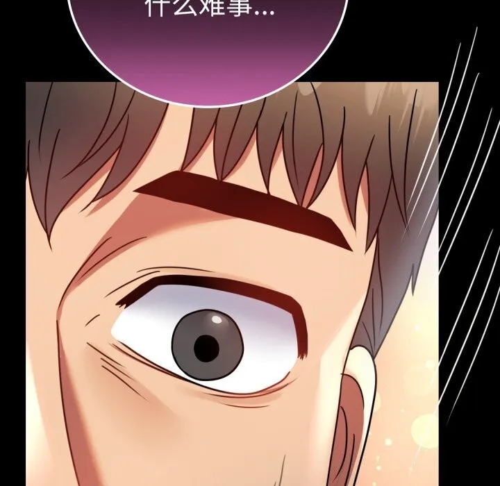 背叛的开始 第54話 第76页