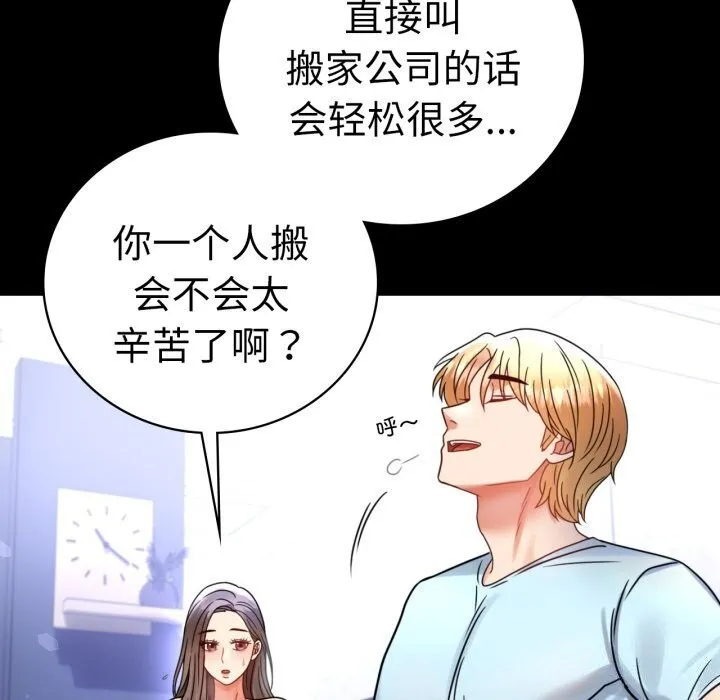 背叛的开始 第54話 第108页