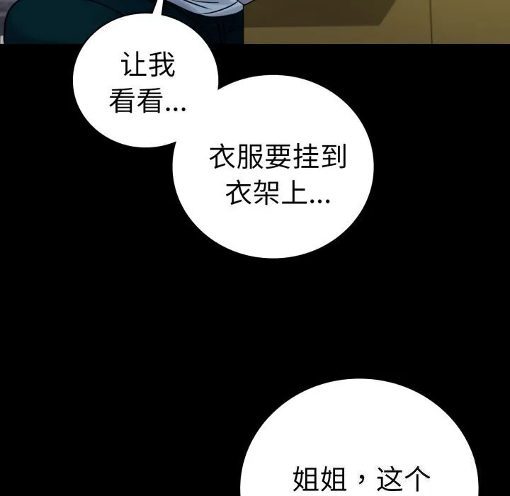 背叛的开始 第54話 第116页