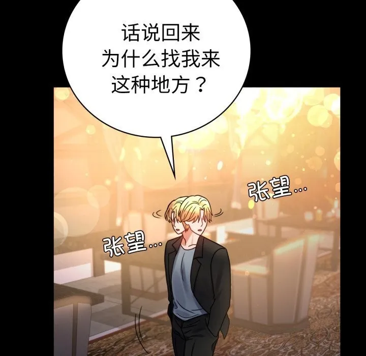 背叛的开始 第54話 第158页