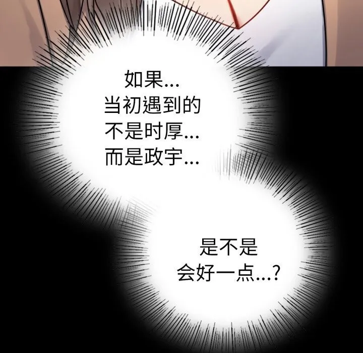 背叛的开始 第54話 第118页