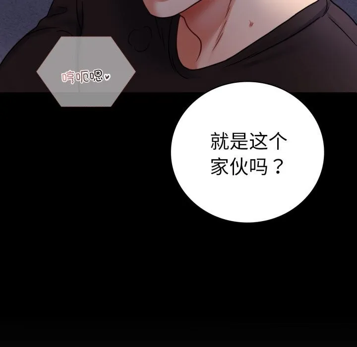 背叛的开始 第54話 第10页