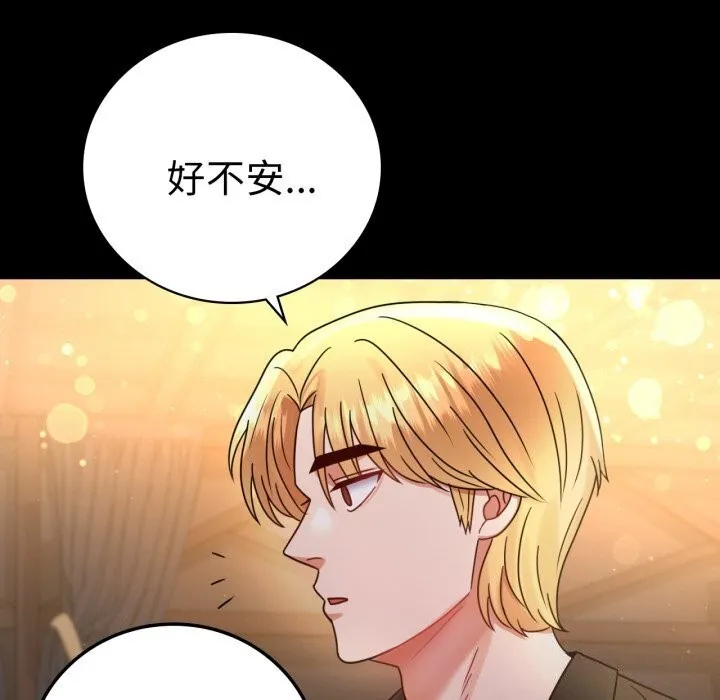 背叛的开始 第54話 第160页