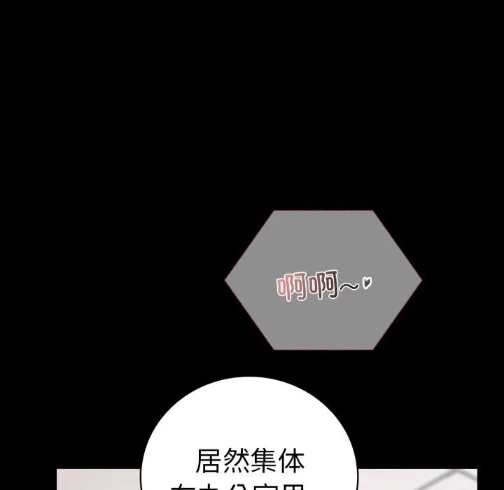 背叛的开始 第54話 第6页