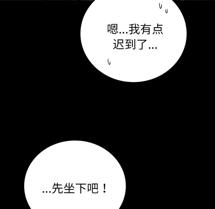 背叛的开始 第54話 第52页