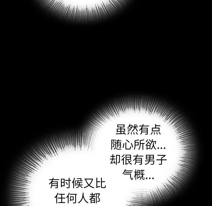 背叛的开始 第54話 第114页