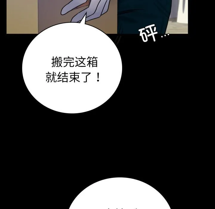 背叛的开始 第54話 第107页