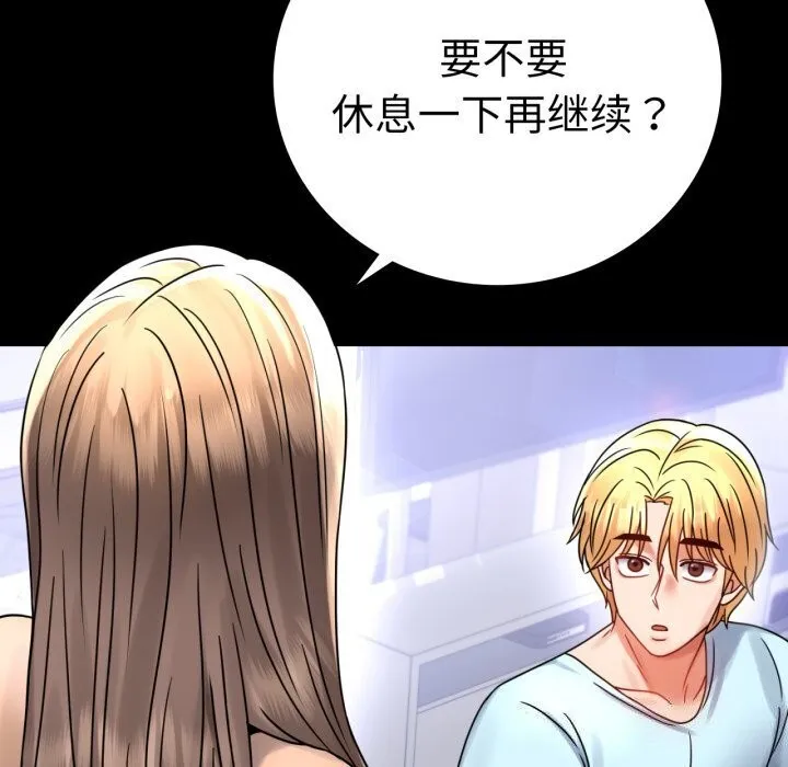 背叛的开始 第54話 第122页