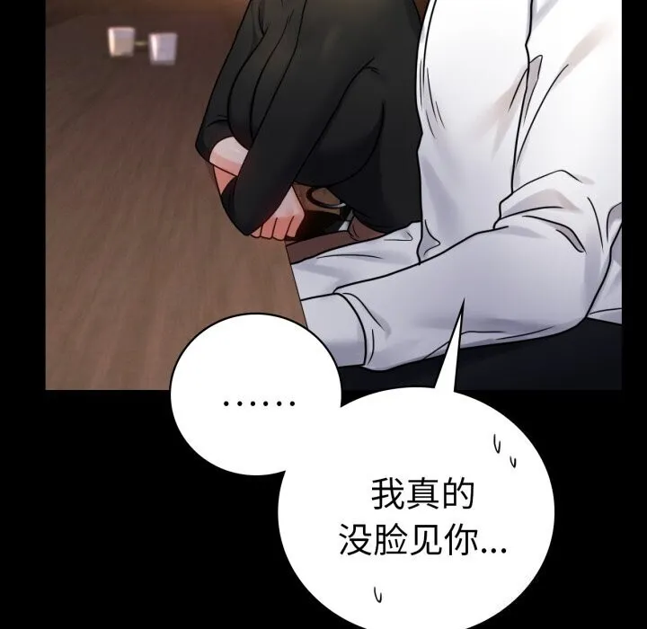 背叛的开始 第54話 第61页