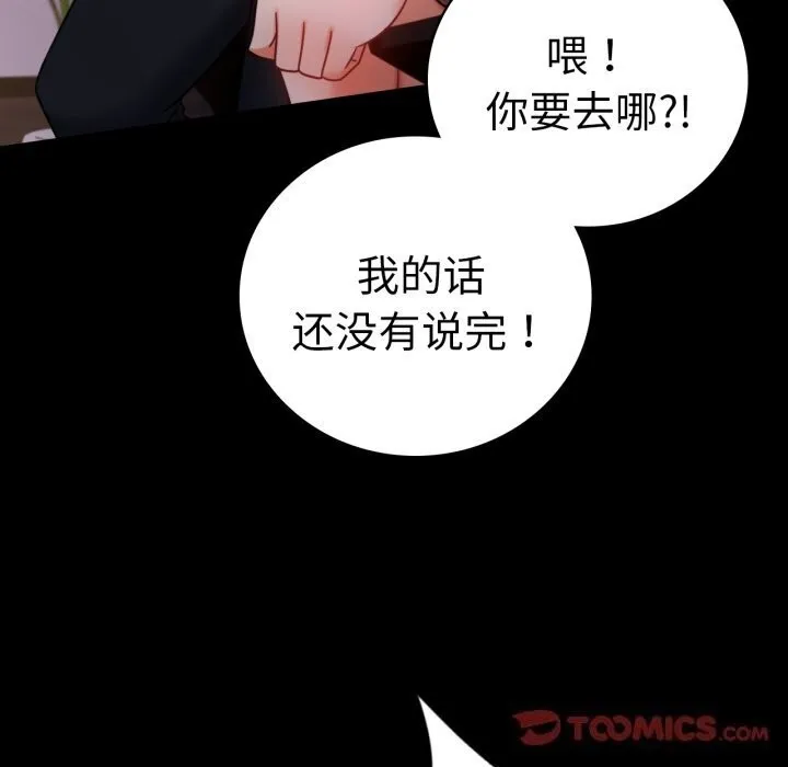 背叛的开始 第54話 第93页