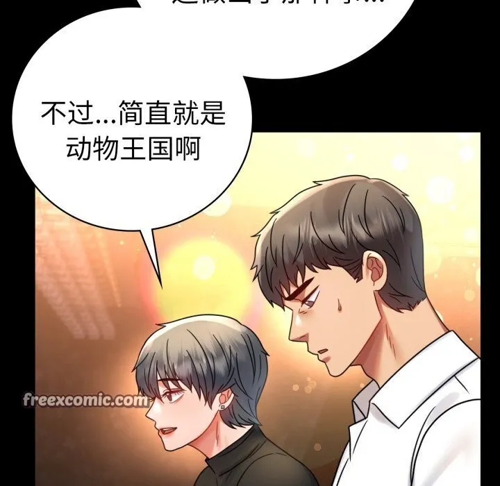 背叛的开始 第54話 第60页