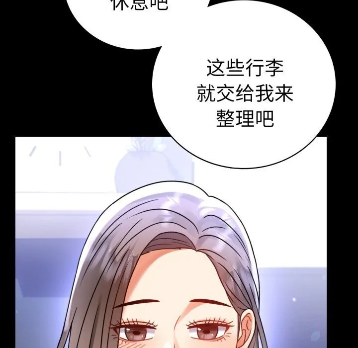 背叛的开始 第54話 第112页