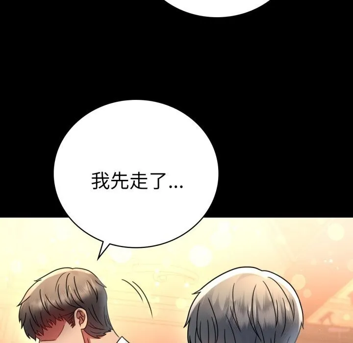 背叛的开始 第54話 第91页