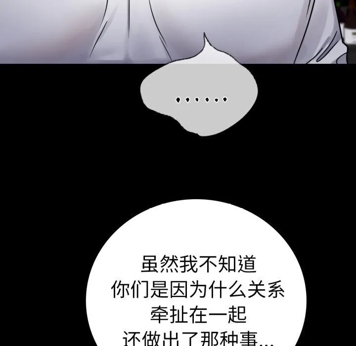 背叛的开始 第54話 第59页